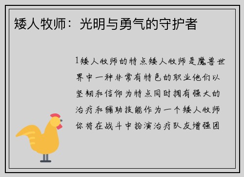 矮人牧师：光明与勇气的守护者