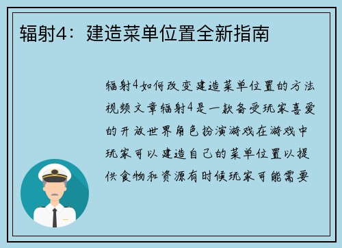 辐射4：建造菜单位置全新指南