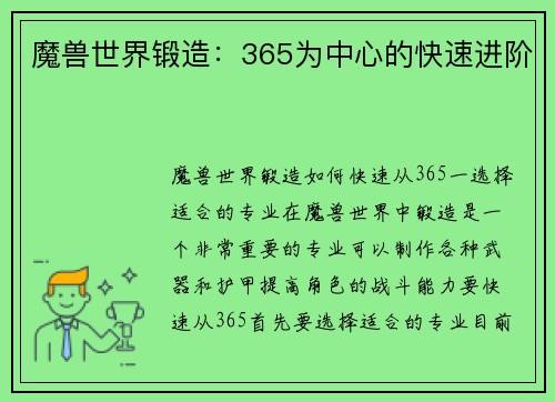 魔兽世界锻造：365为中心的快速进阶