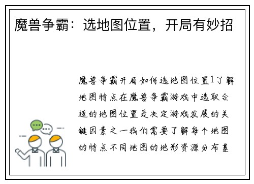 魔兽争霸：选地图位置，开局有妙招