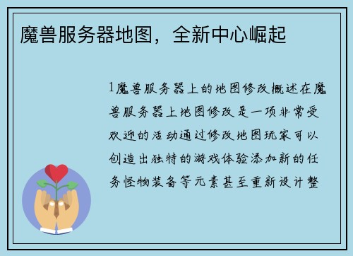 魔兽服务器地图，全新中心崛起